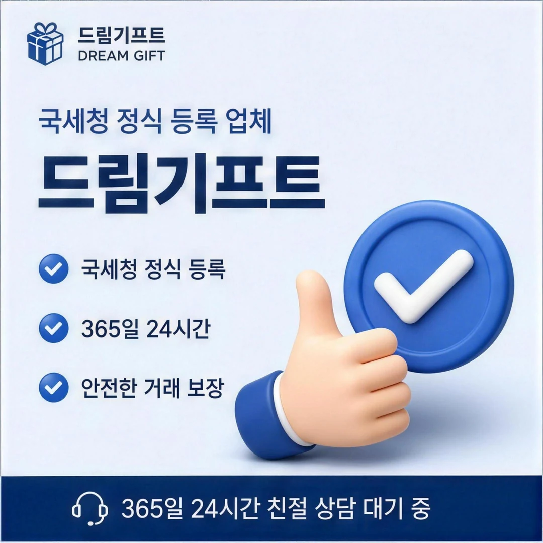 신한카드현금화방법 드림기프트