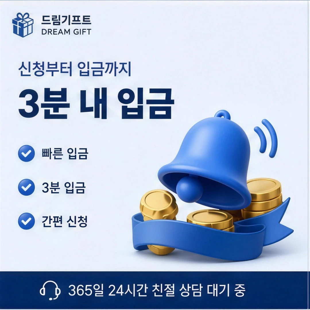 신한카드현금화한도 드림기프트
