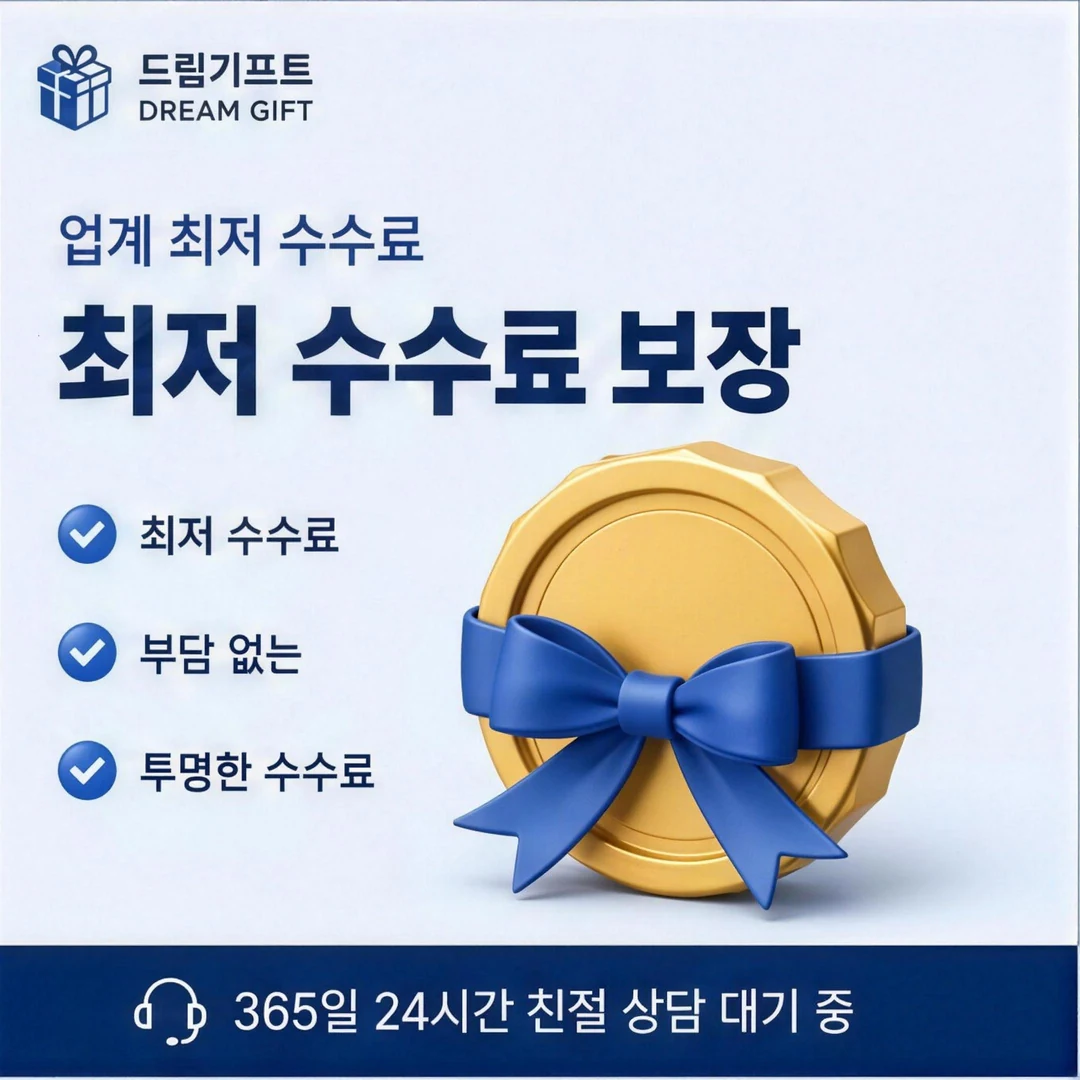안전한신한카드현금화 드림기프트