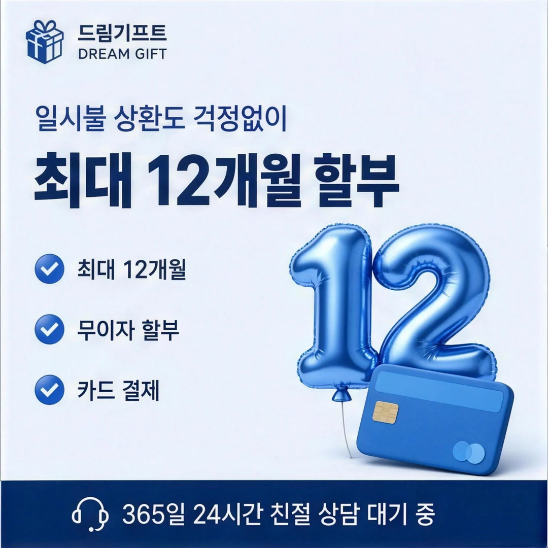 이용안내 드림기프트
