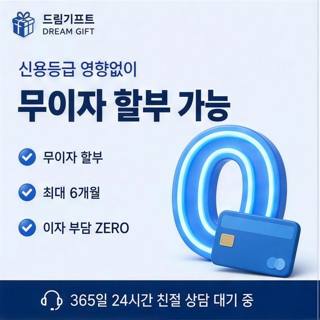 안전거래안내 드림기프트