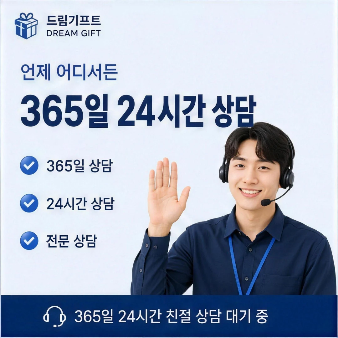 드림기프트소개 드림기프트