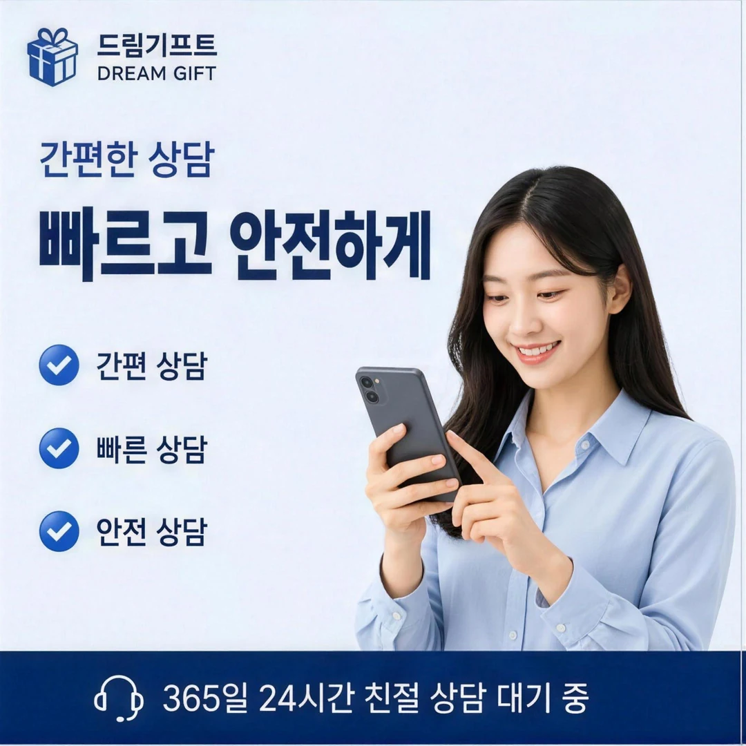 이용후기 드림기프트