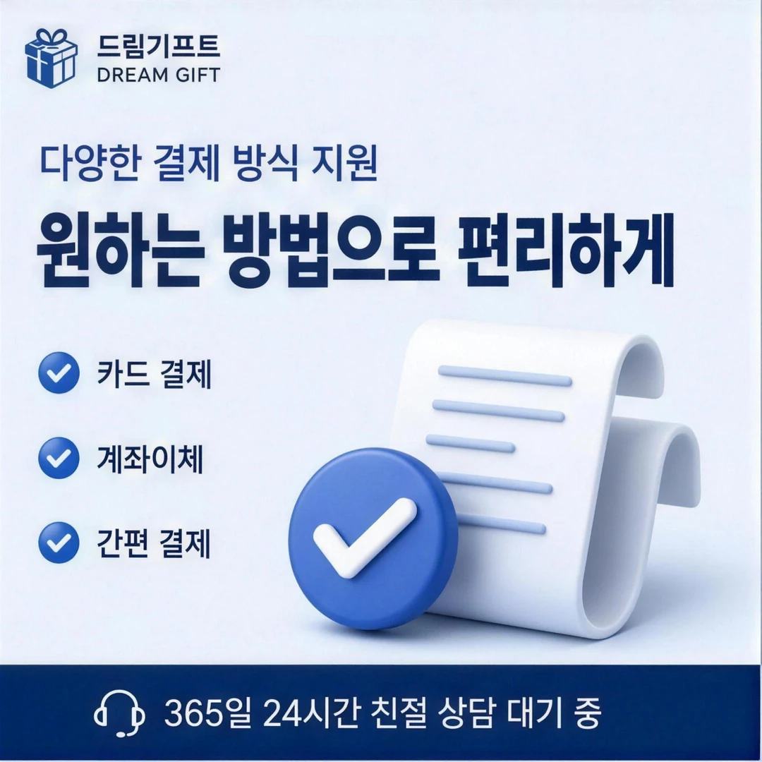 자주묻는질문 드림기프트